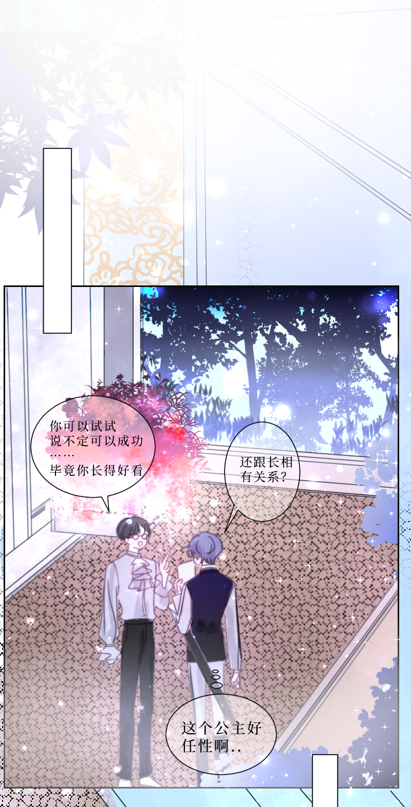 🍶穿越遇上重生 新春番外（长发攻主）一 第18页