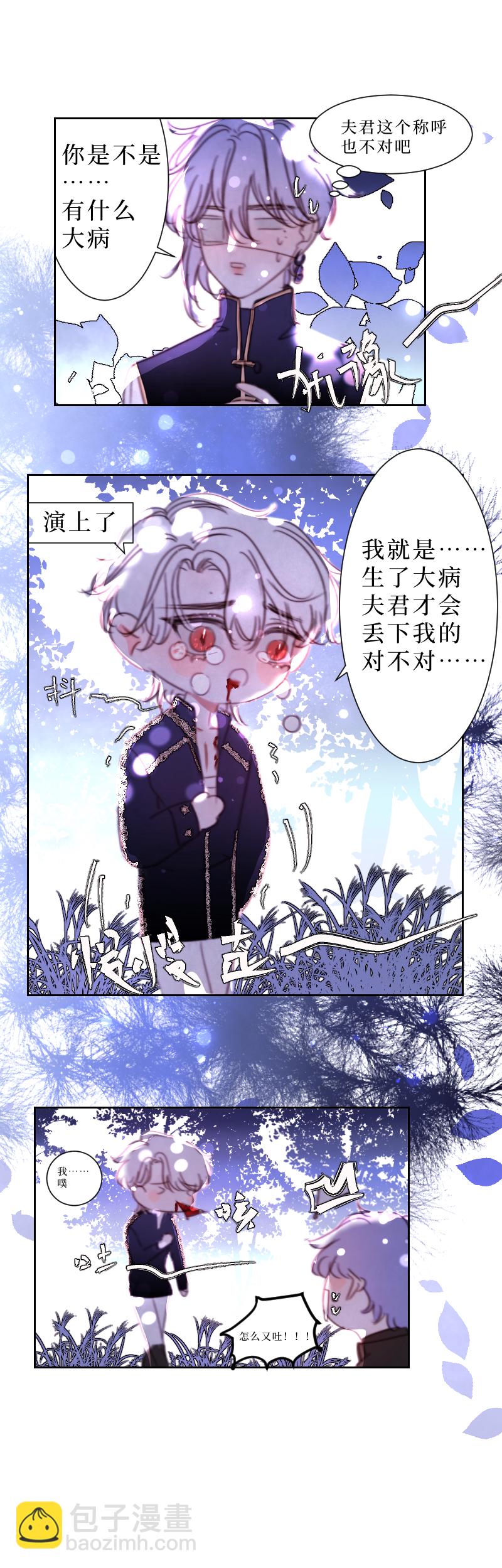 🍶穿越遇上重生 新春番外（长发攻主）三 第8页