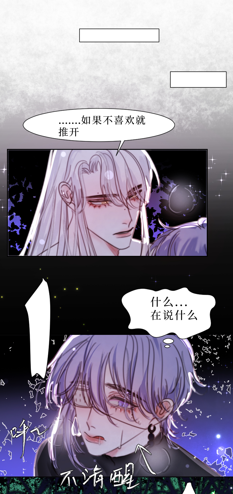 🍶穿越遇上重生 新春番外（长发攻主）七 第6页