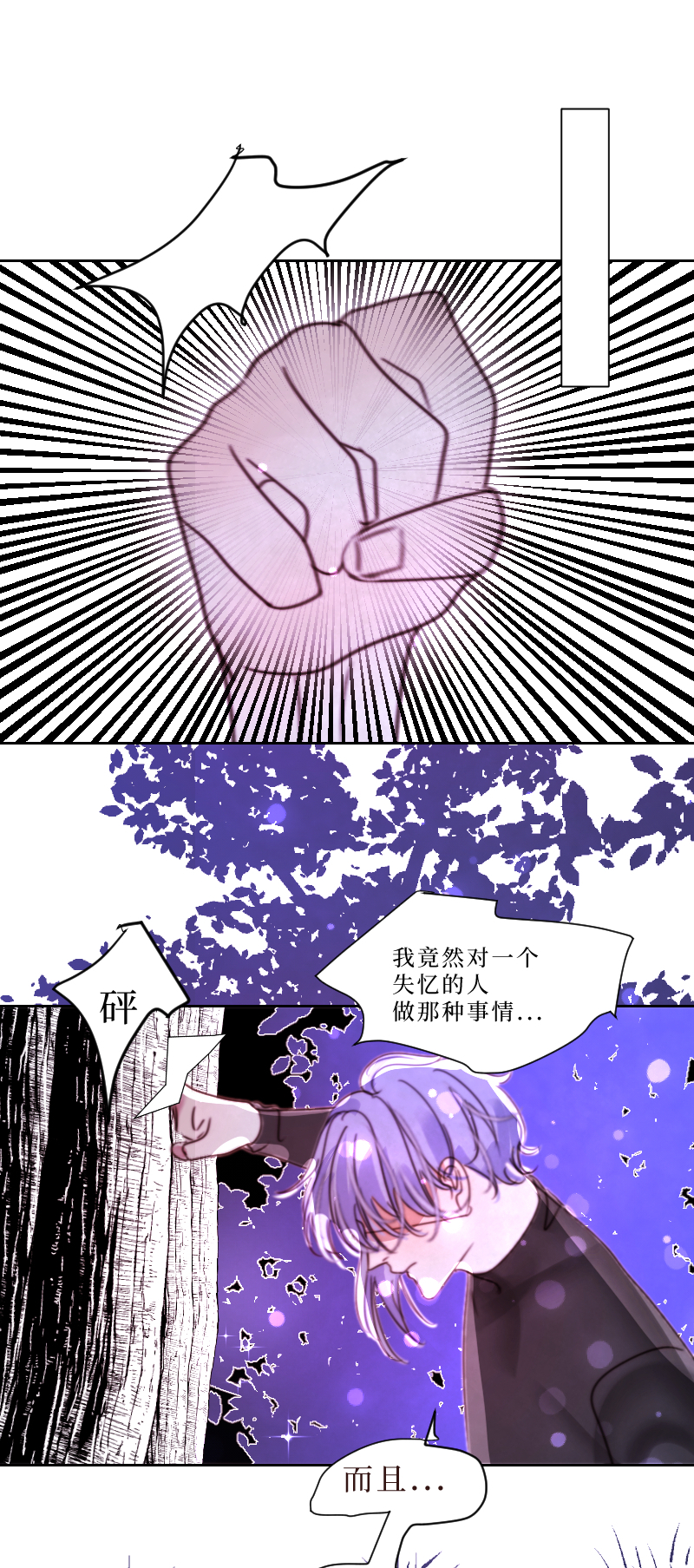 🍶穿越遇上重生 新春番外（长发攻主）九 第3页