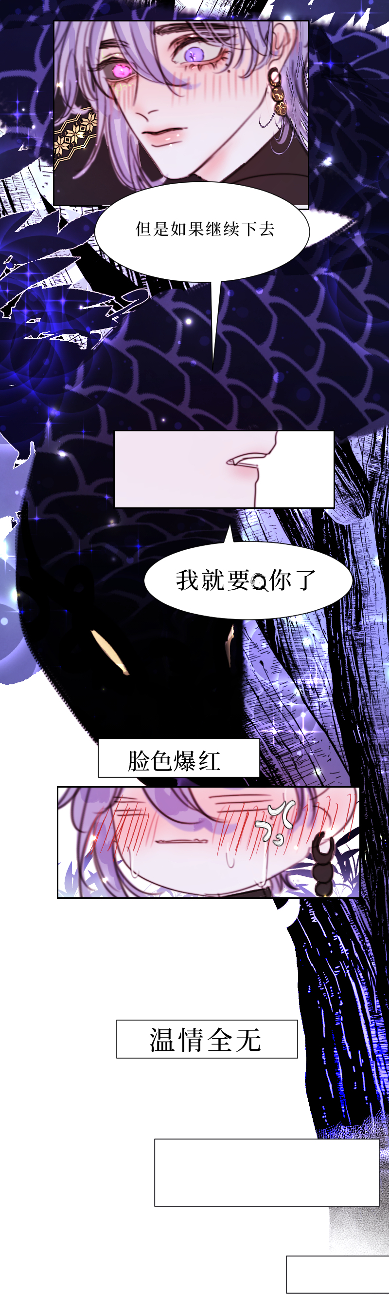 🍶穿越遇上重生 新春番外（长发攻主）十一 第8页
