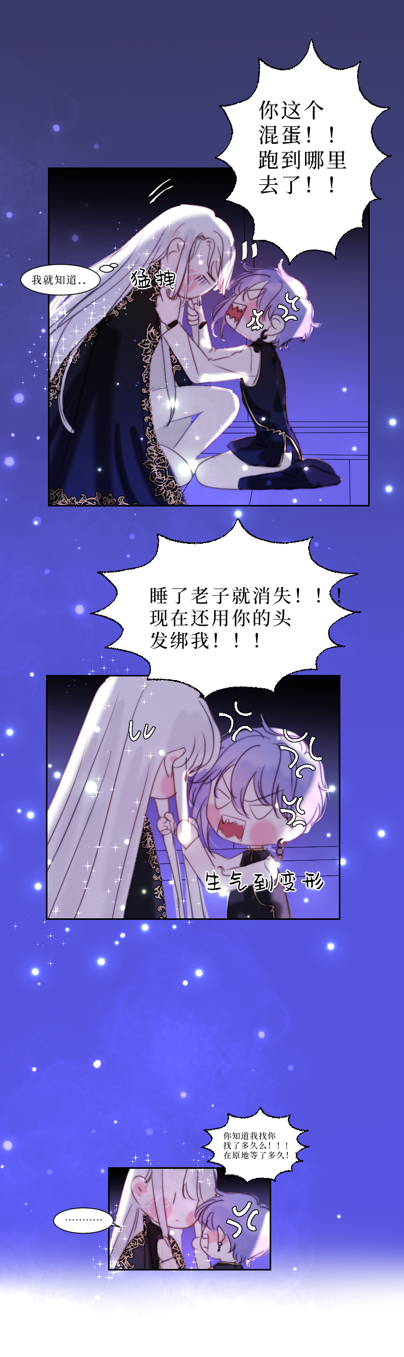 🍶穿越遇上重生 新春番外（长发攻主）十九 第11页
