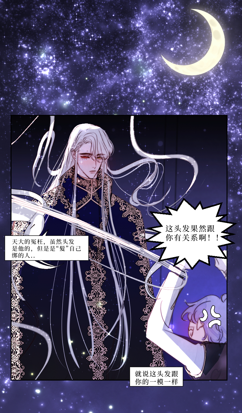 🍶穿越遇上重生 新春番外（长发攻主）十九 第2页
