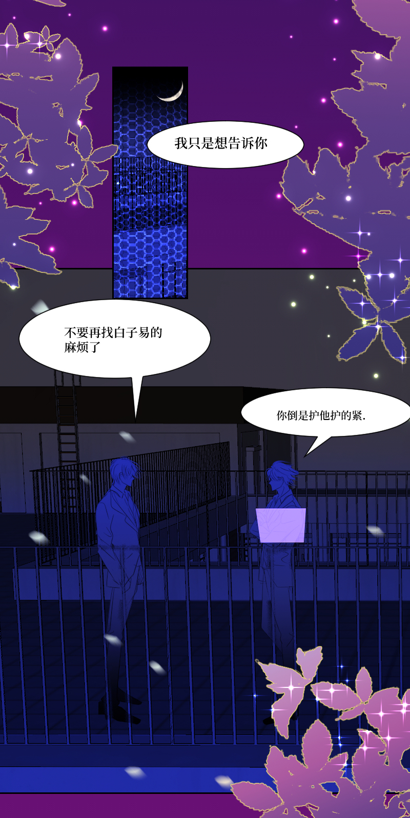 🍶穿越遇上重生 疯狗与疑端十四 第15页