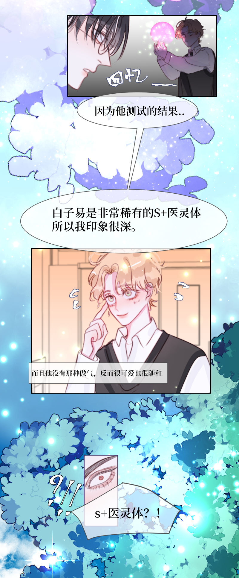 🍶穿越遇上重生 S＋灵体二 第5页