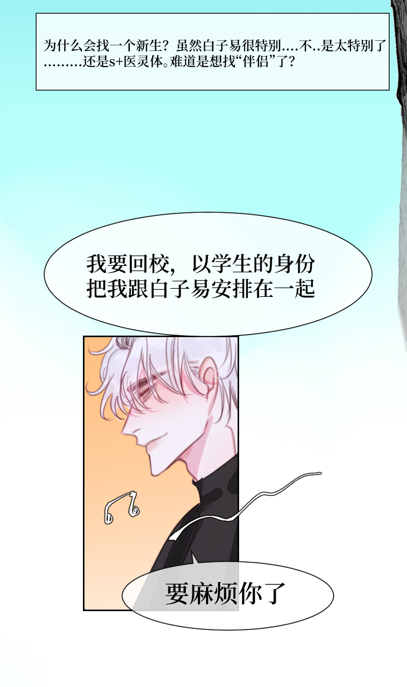 🍶穿越遇上重生 S＋灵体二 第7页