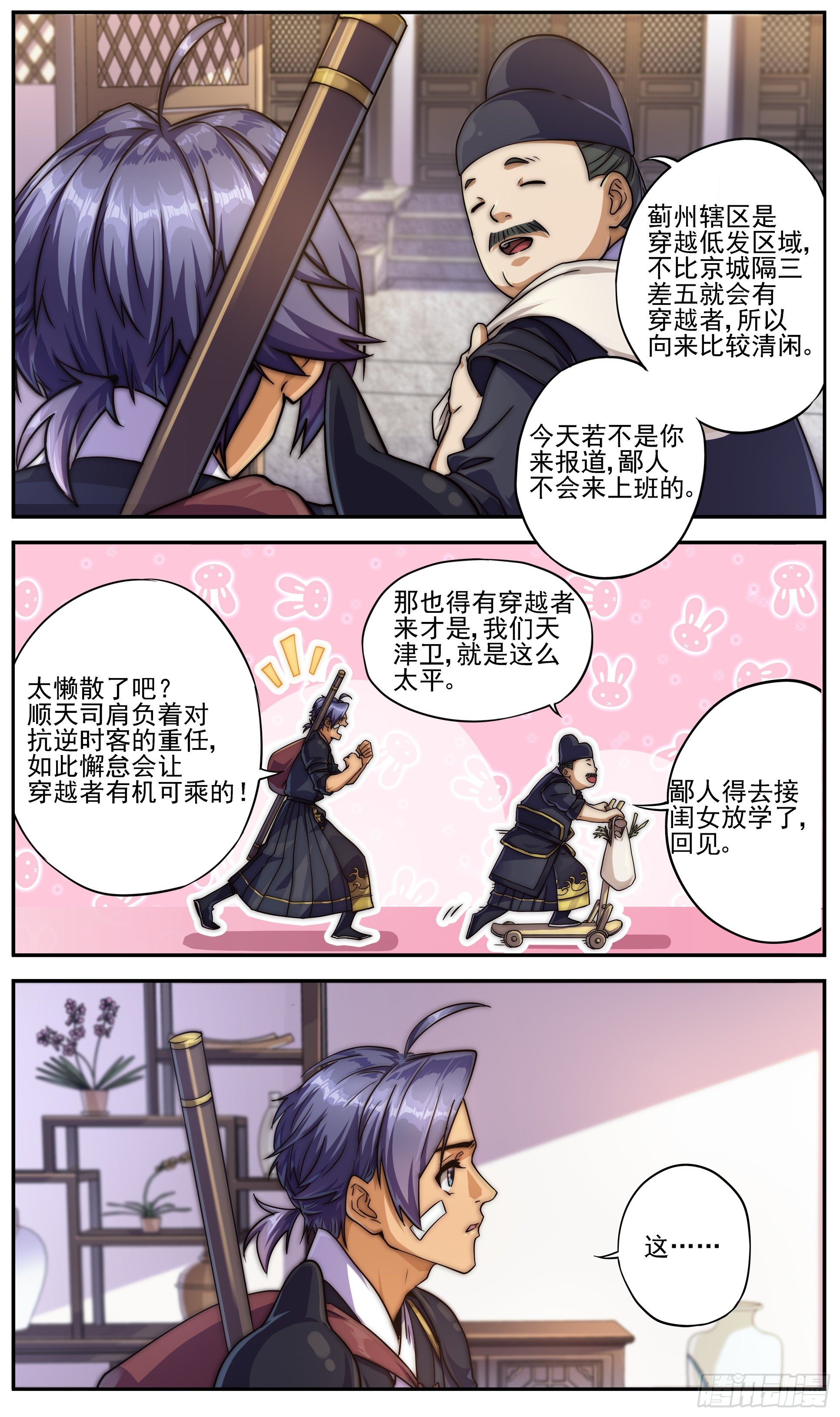 🍶穿越者必须死 新官上任三把火，新人到岗三不管 第11页