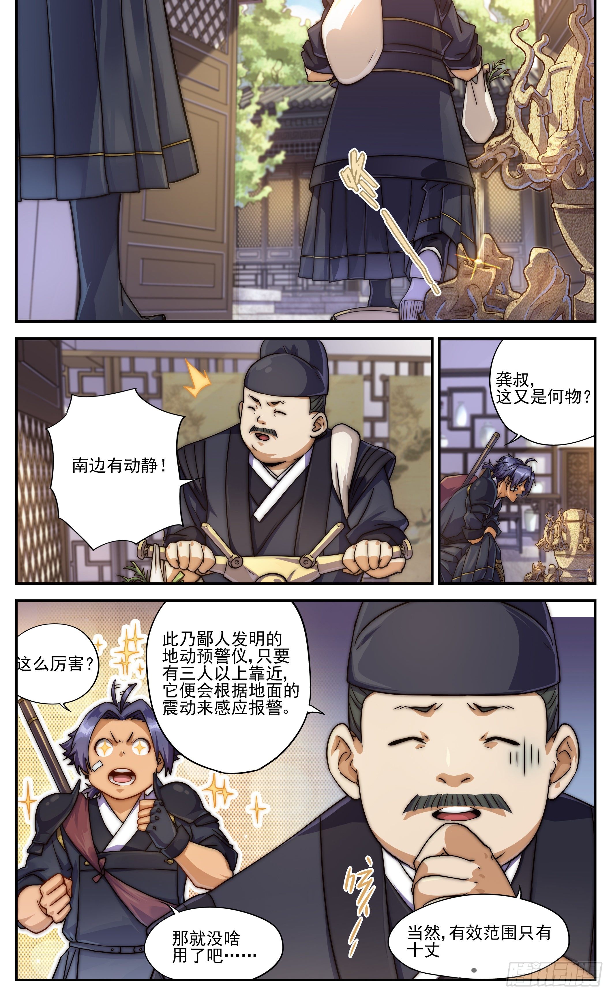 🍶穿越者必须死 新官上任三把火，新人到岗三不管 第12页