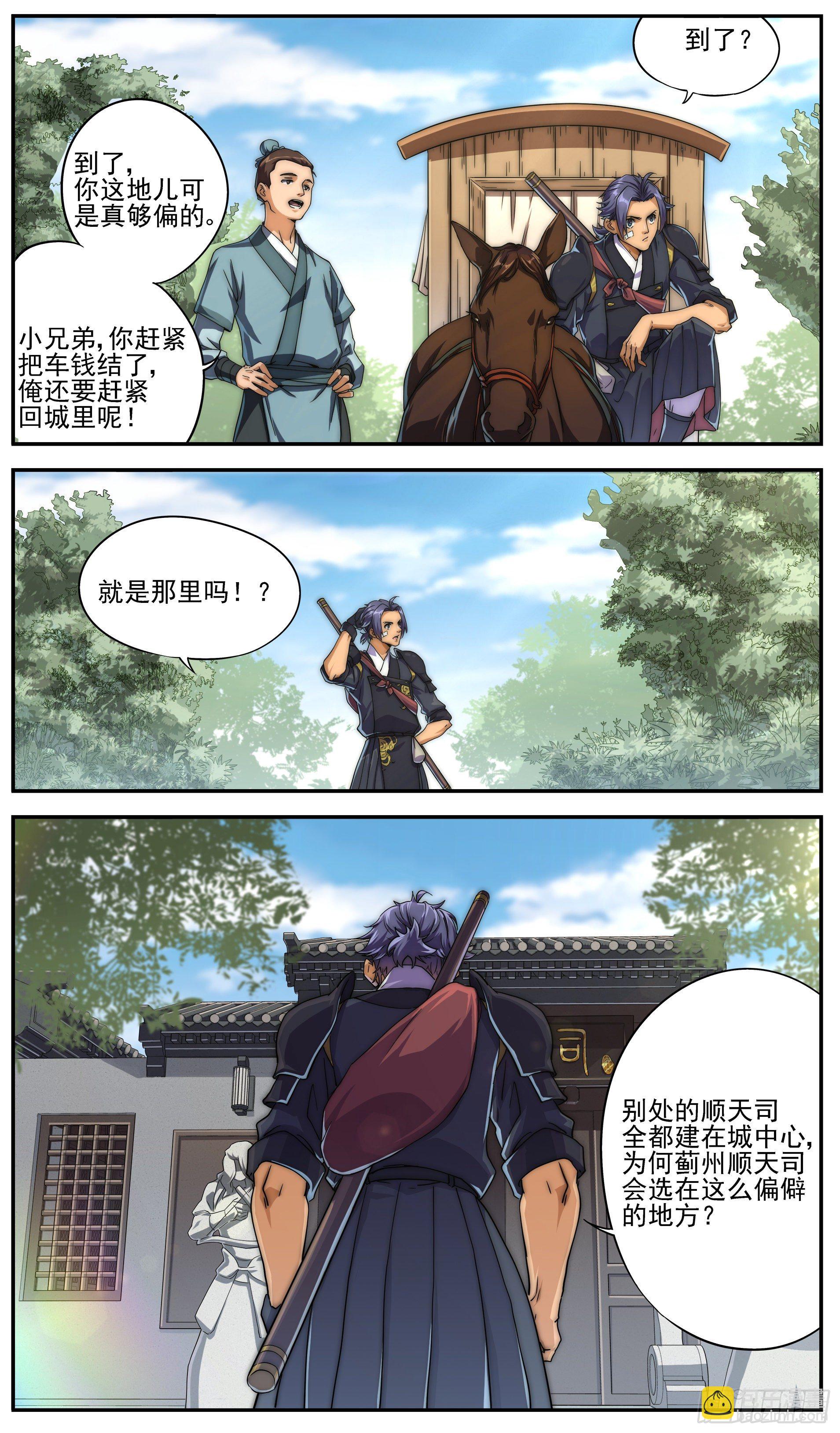 🍶穿越者必须死 新官上任三把火，新人到岗三不管 第5页