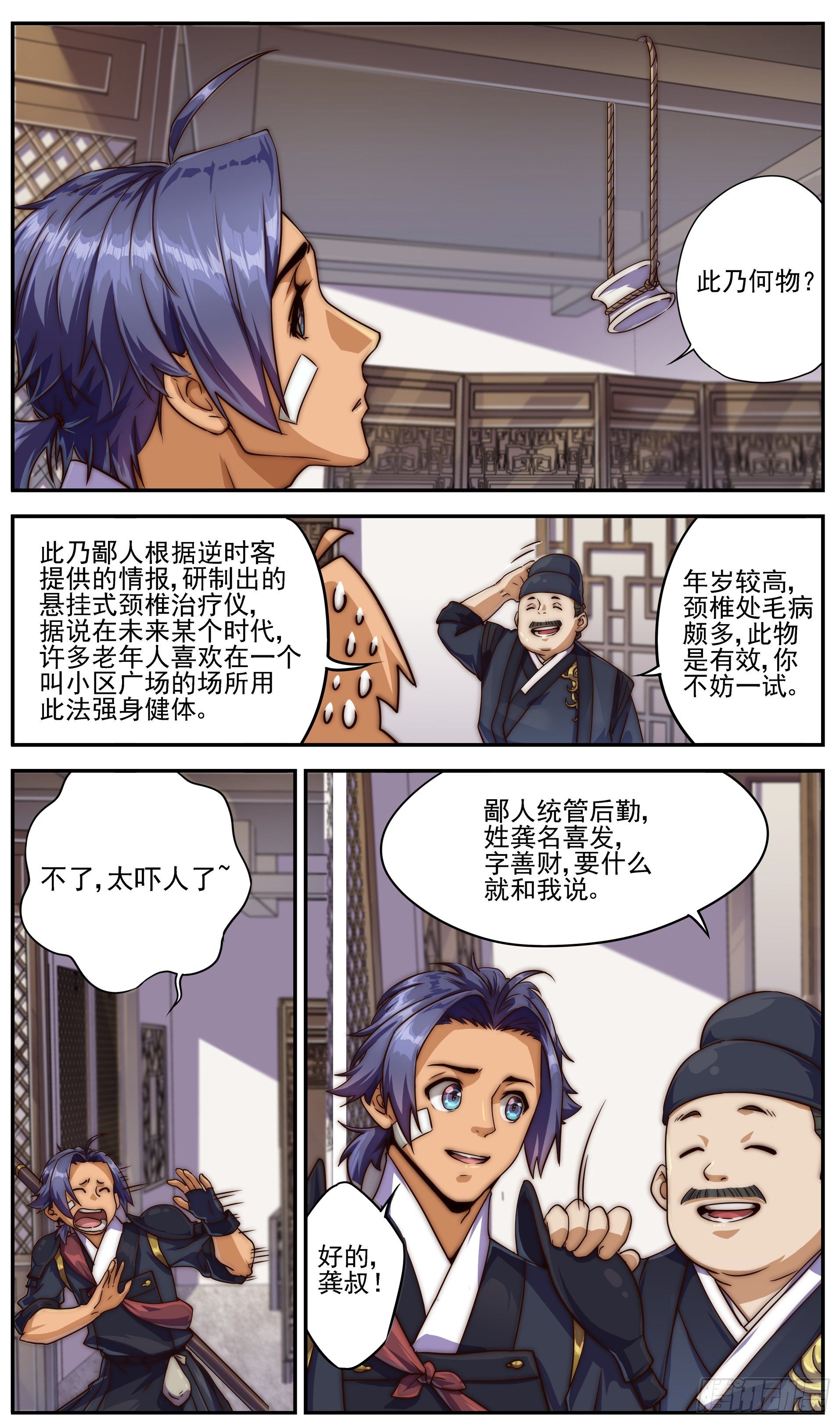 🍶穿越者必须死 新官上任三把火，新人到岗三不管 第9页