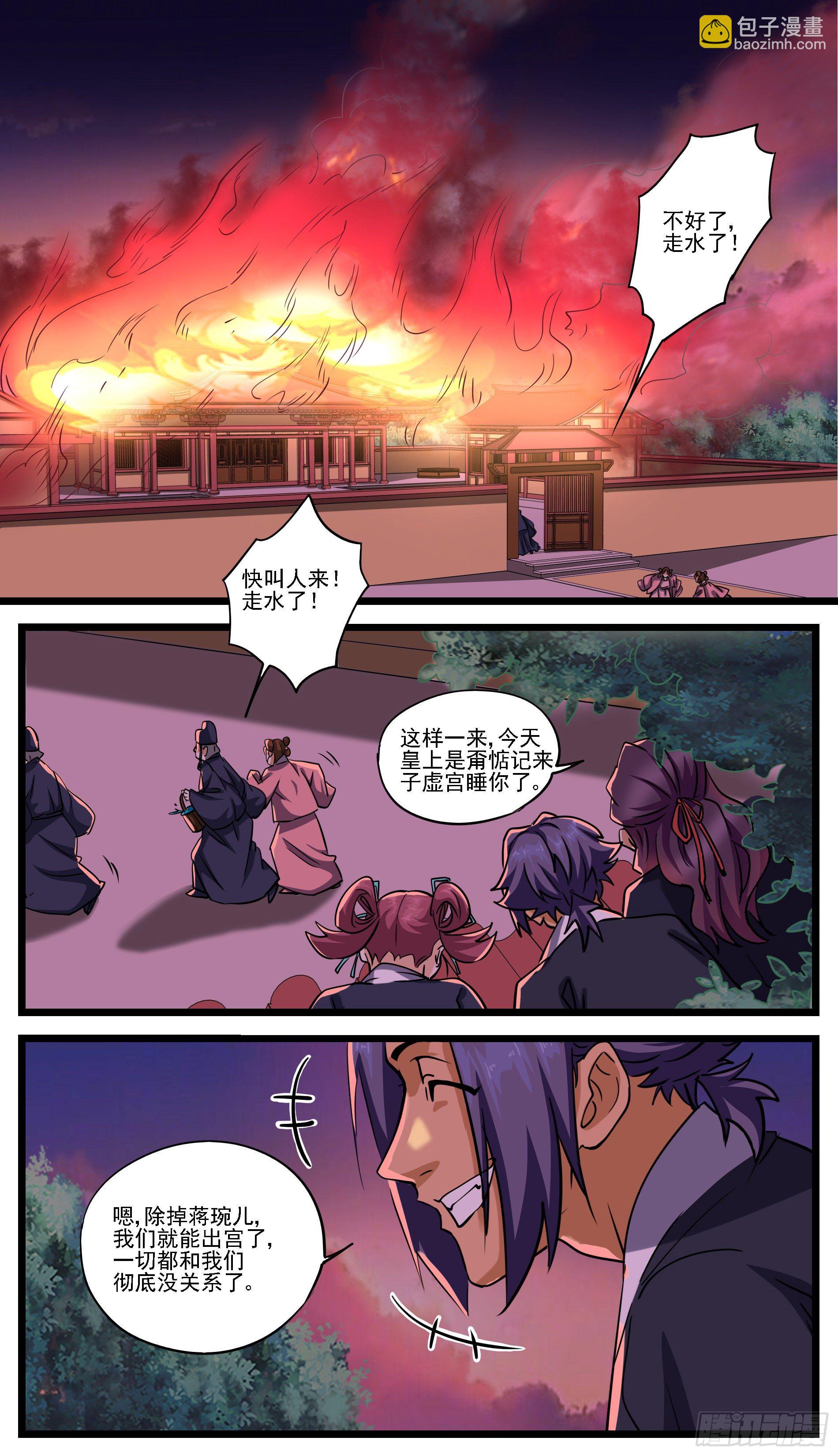 🍶穿越者必须死 屋顶有人，不是偷窃，就是偷窥 第9页