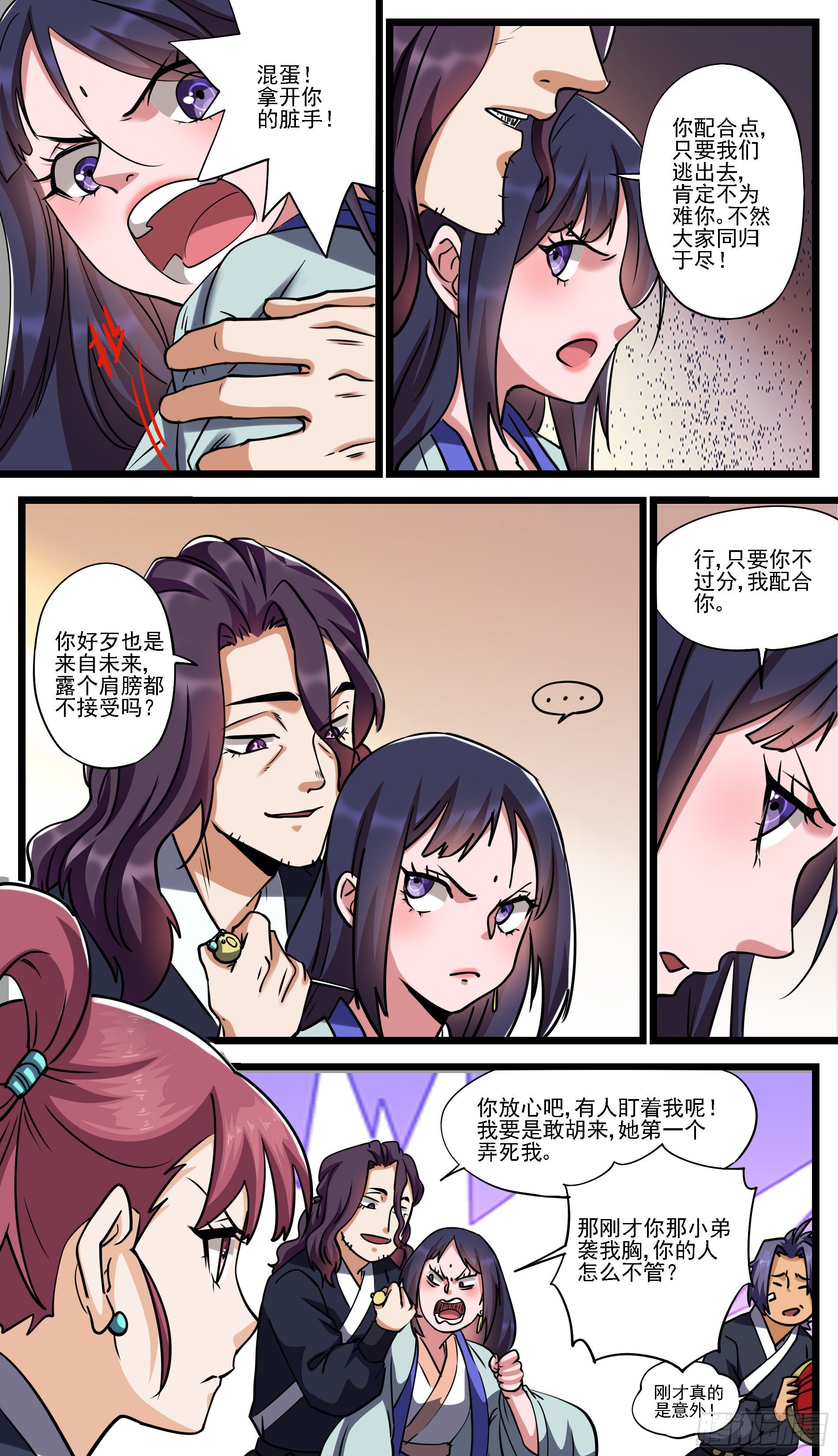 🍶穿越者必须死 穿越可不是无敌外挂 第6页