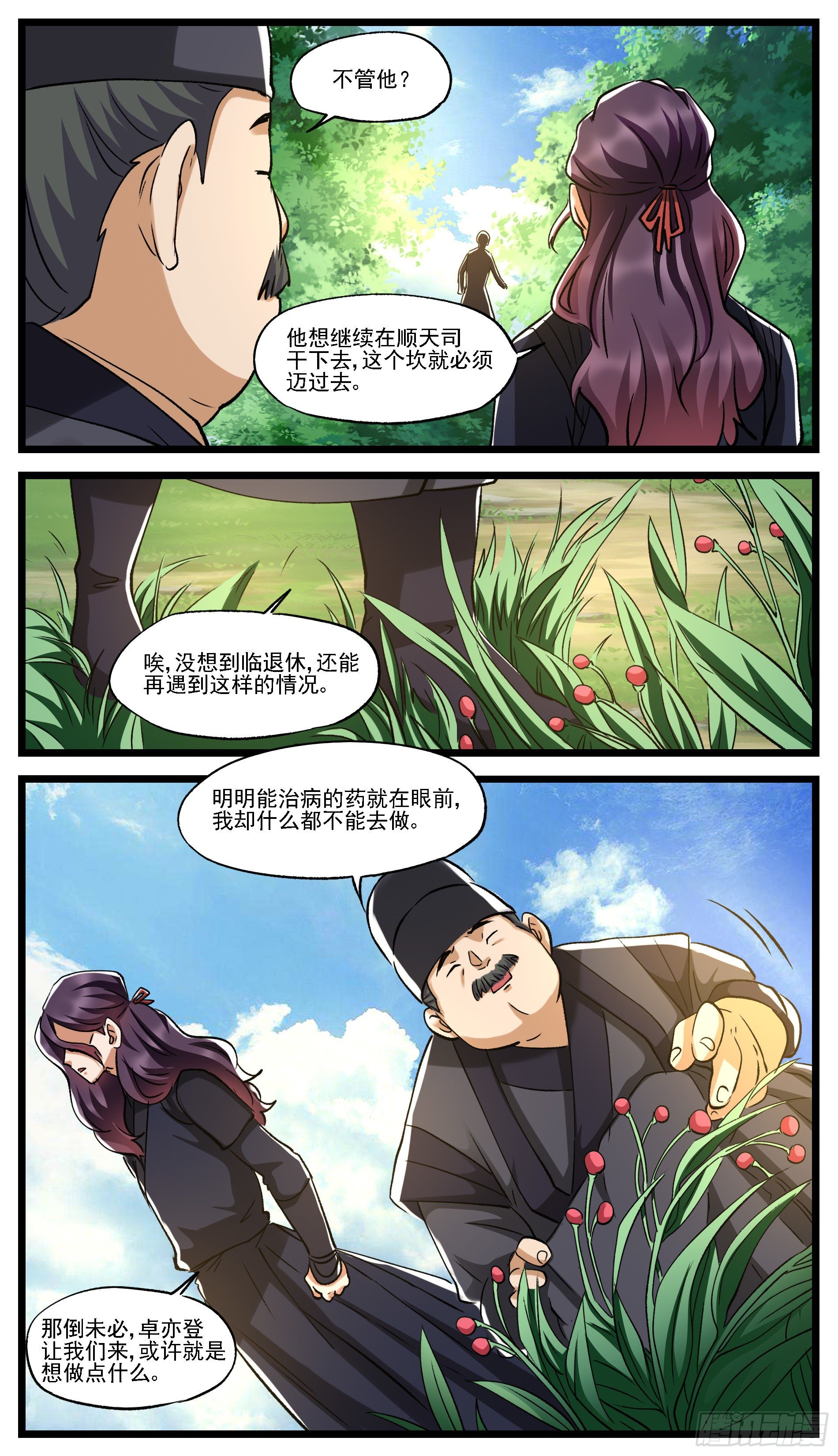 🍶穿越者必须死 事在人为，身不由己 第10页