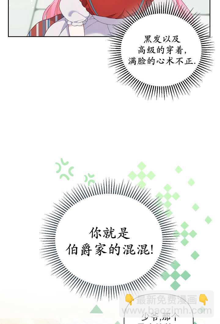 🍶穿越者的幸运礼 第10话 第11页