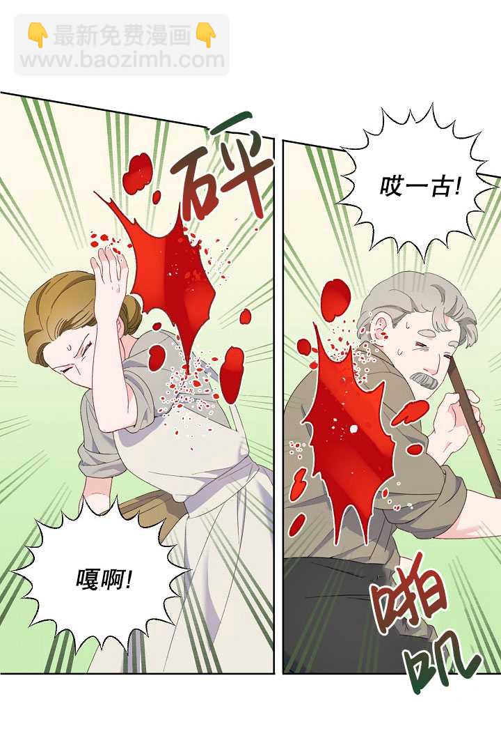 🍶穿越者的幸运礼 第10话 第14页