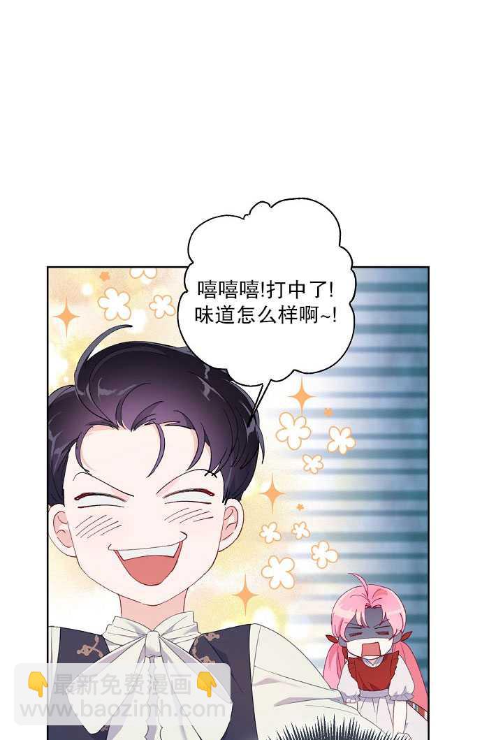 🍶穿越者的幸运礼 第10话 第15页