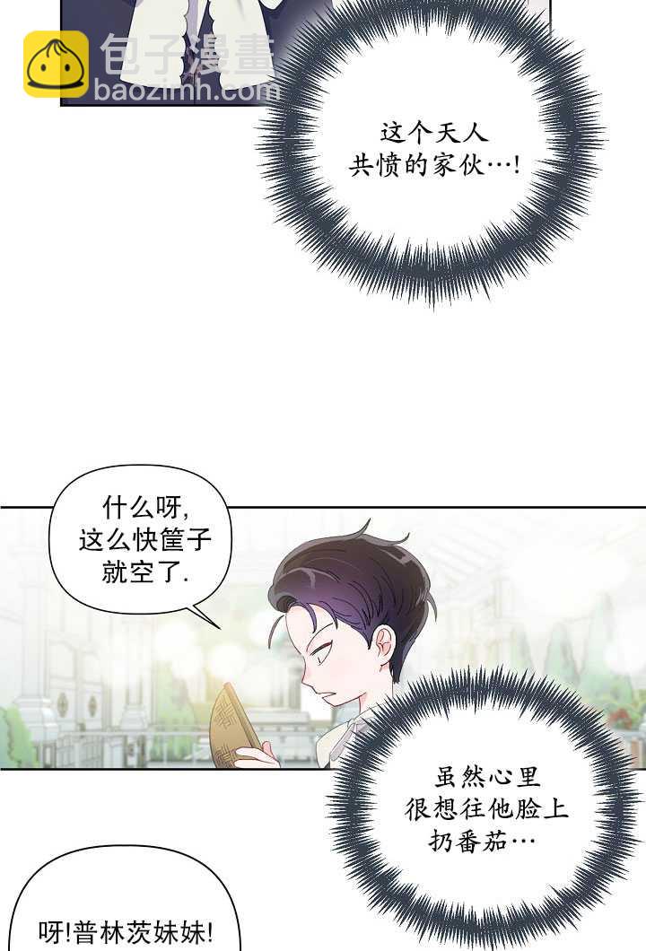 🍶穿越者的幸运礼 第10话 第16页