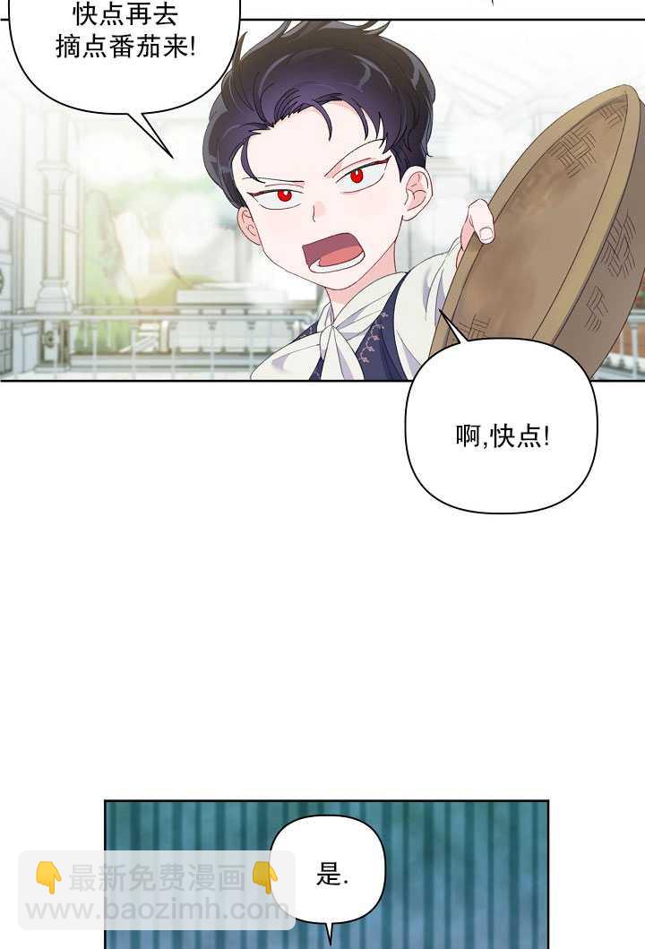 🍶穿越者的幸运礼 第10话 第17页