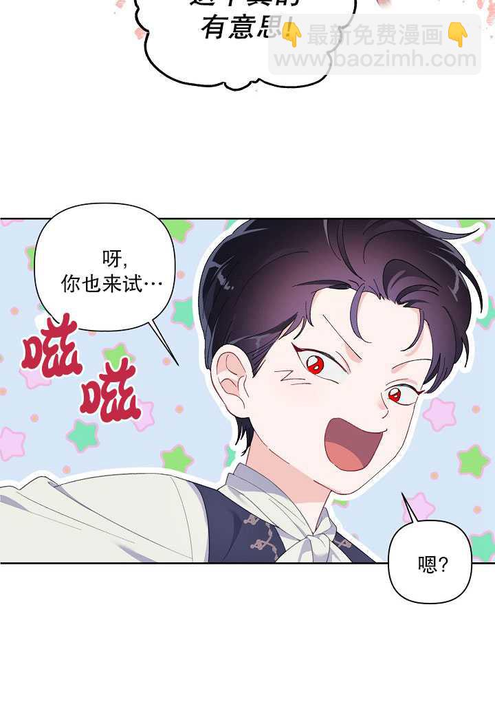 🍶穿越者的幸运礼 第10话 第20页