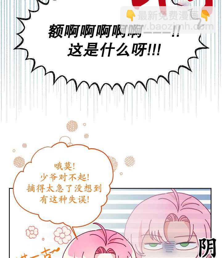 🍶穿越者的幸运礼 第10话 第25页