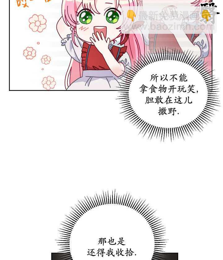 🍶穿越者的幸运礼 第10话 第26页