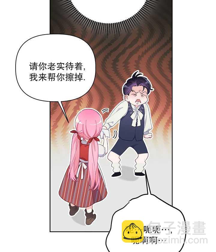 🍶穿越者的幸运礼 第10话 第27页