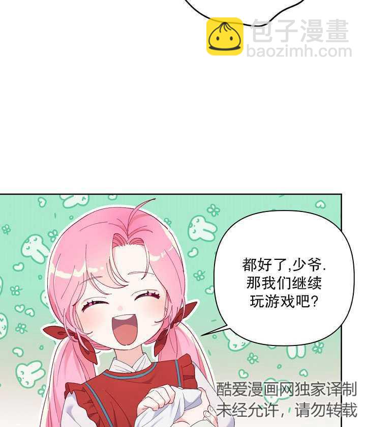 🍶穿越者的幸运礼 第10话 第28页
