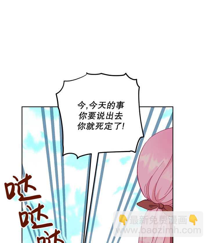 🍶穿越者的幸运礼 第10话 第30页