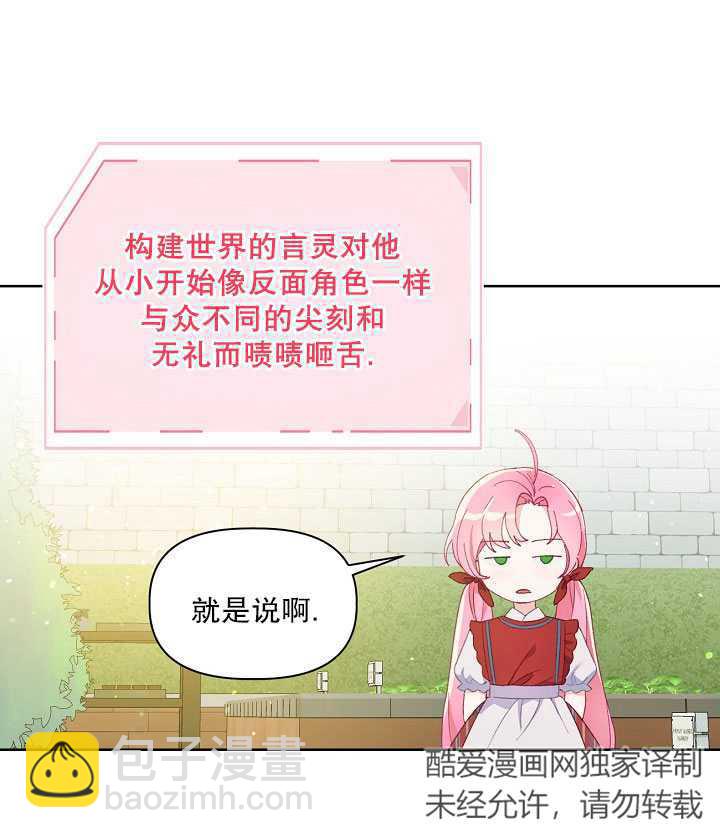 🍶穿越者的幸运礼 第10话 第32页