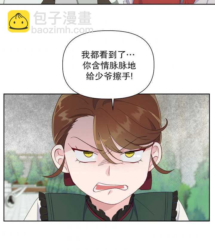 🍶穿越者的幸运礼 第10话 第37页