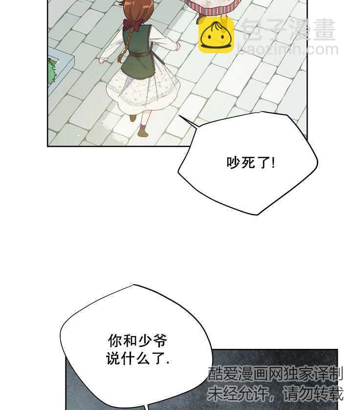 🍶穿越者的幸运礼 第10话 第39页