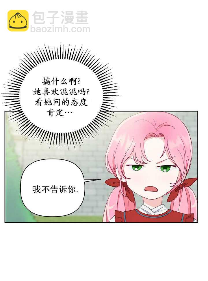 🍶穿越者的幸运礼 第10话 第41页