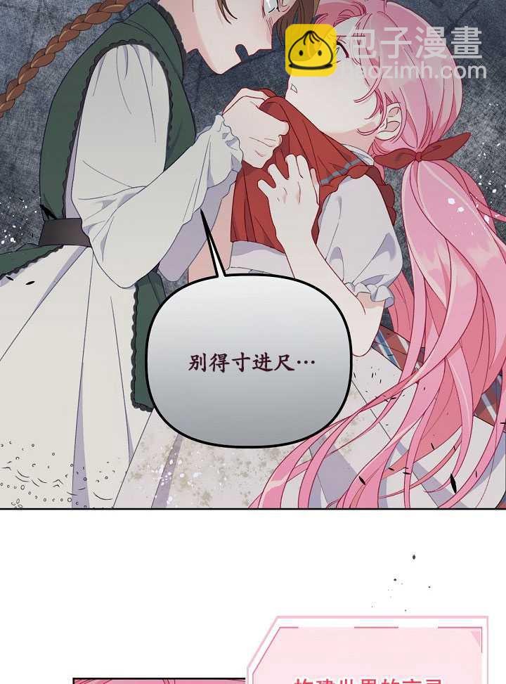 🍶穿越者的幸运礼 第10话 第44页