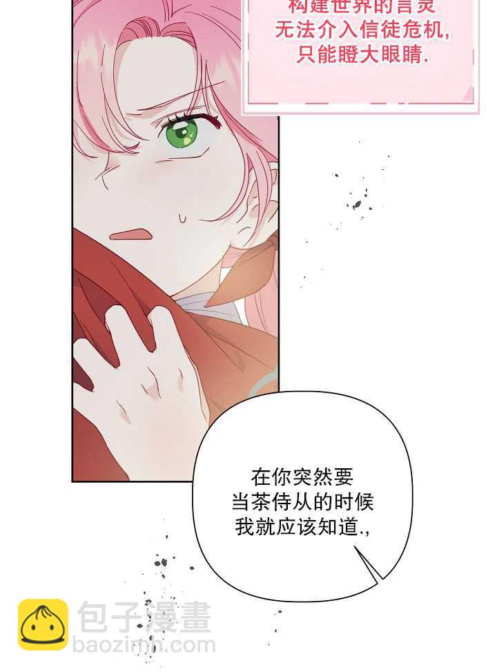 🍶穿越者的幸运礼 第10话 第45页