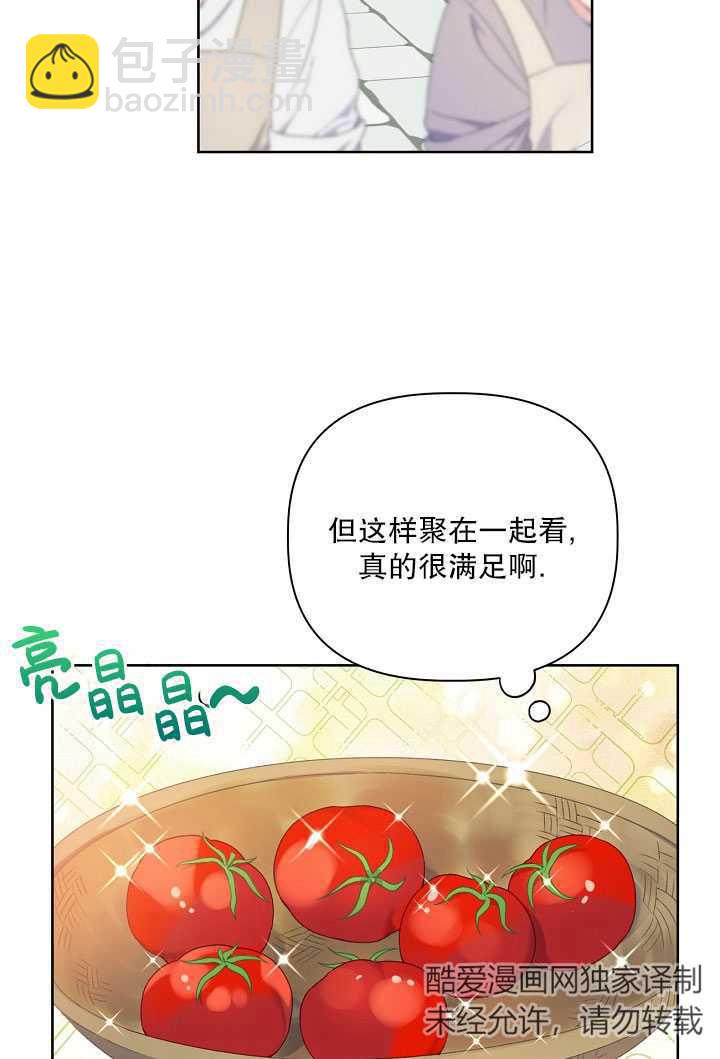 🍶穿越者的幸运礼 第10话 第6页