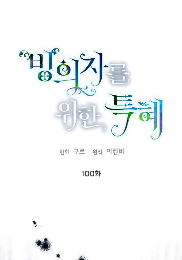 🍶穿越者的幸运礼 第100话 第1页