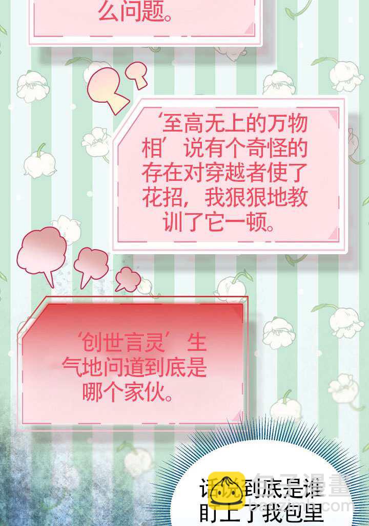 🍶穿越者的幸运礼 第100话 第13页