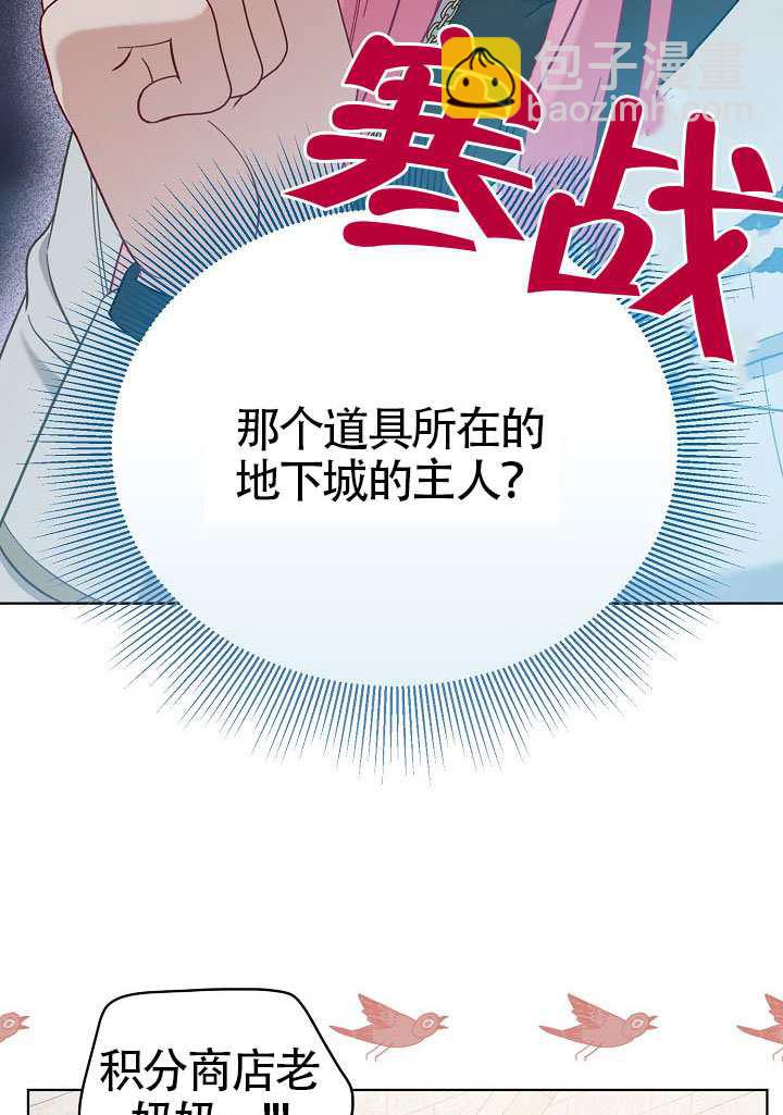 🍶穿越者的幸运礼 第100话 第19页