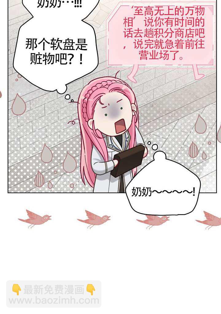🍶穿越者的幸运礼 第100话 第20页