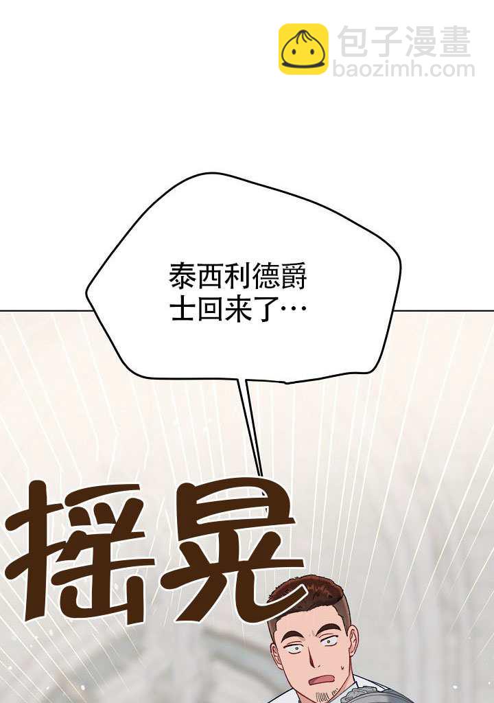 🍶穿越者的幸运礼 第100话 第22页