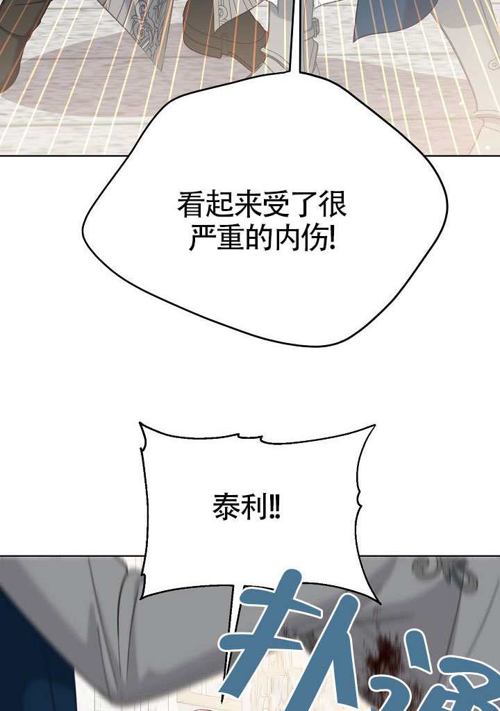 🍶穿越者的幸运礼 第100话 第24页