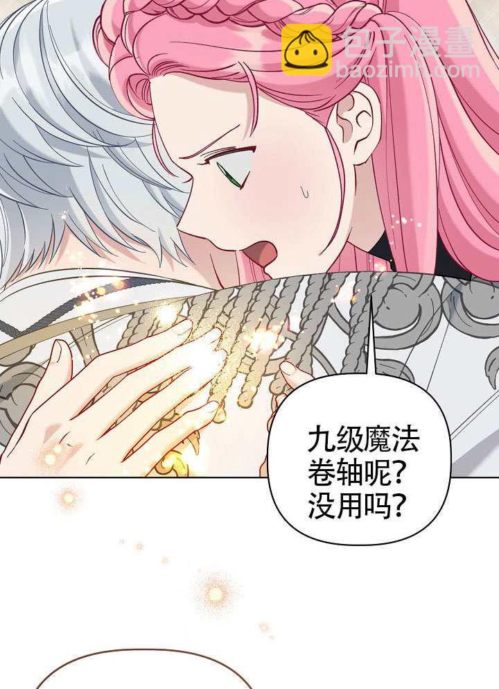 🍶穿越者的幸运礼 第100话 第31页