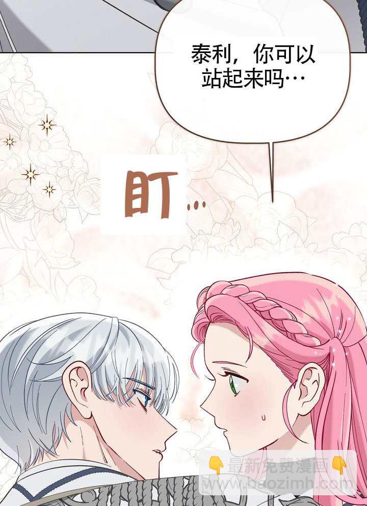 🍶穿越者的幸运礼 第100话 第33页