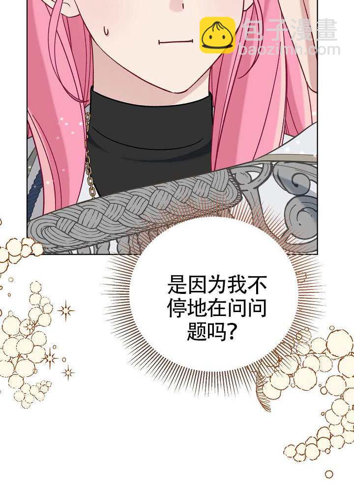 🍶穿越者的幸运礼 第100话 第36页