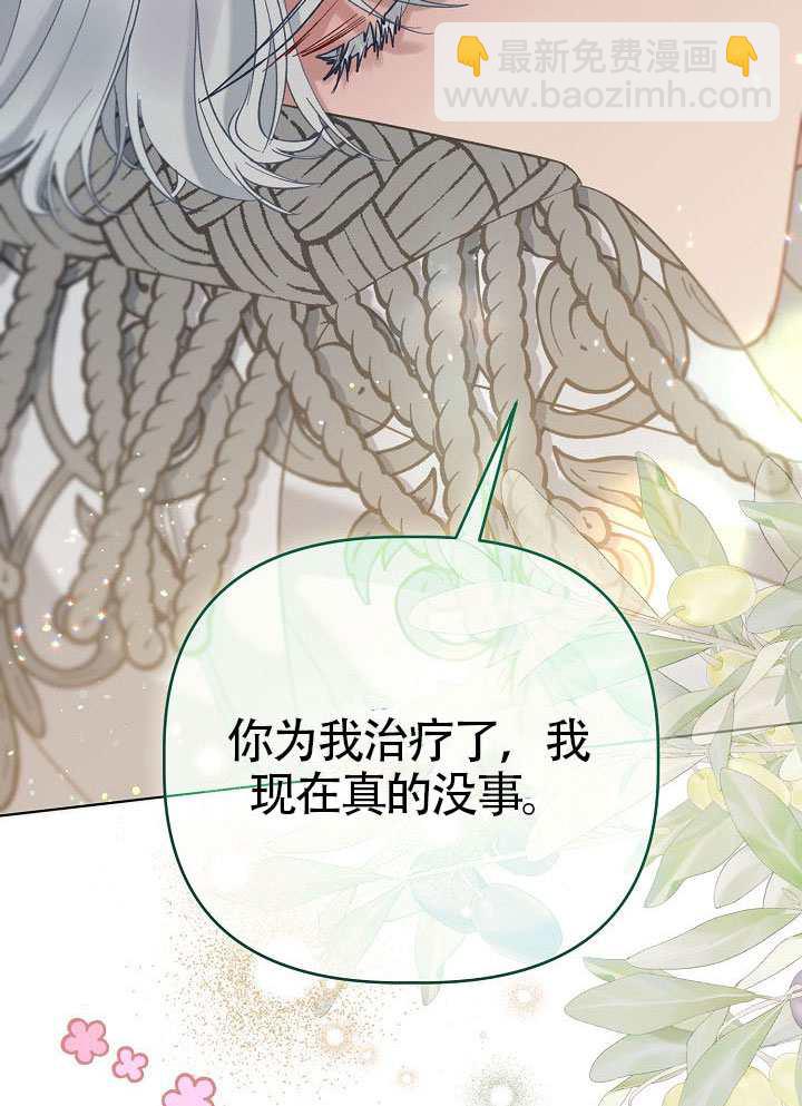 🍶穿越者的幸运礼 第100话 第40页