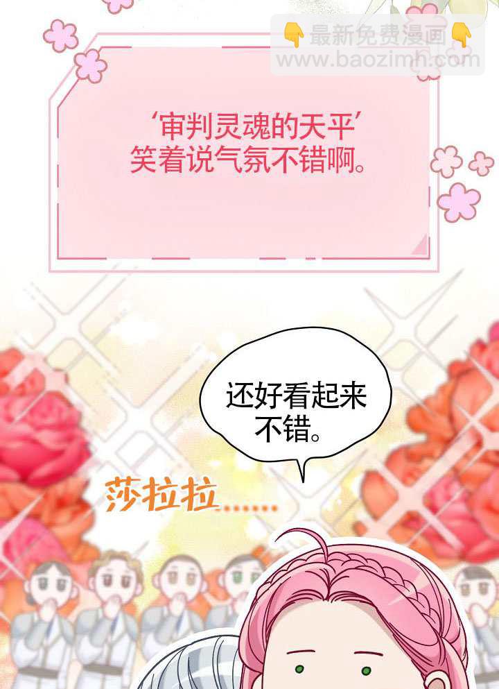 🍶穿越者的幸运礼 第100话 第41页