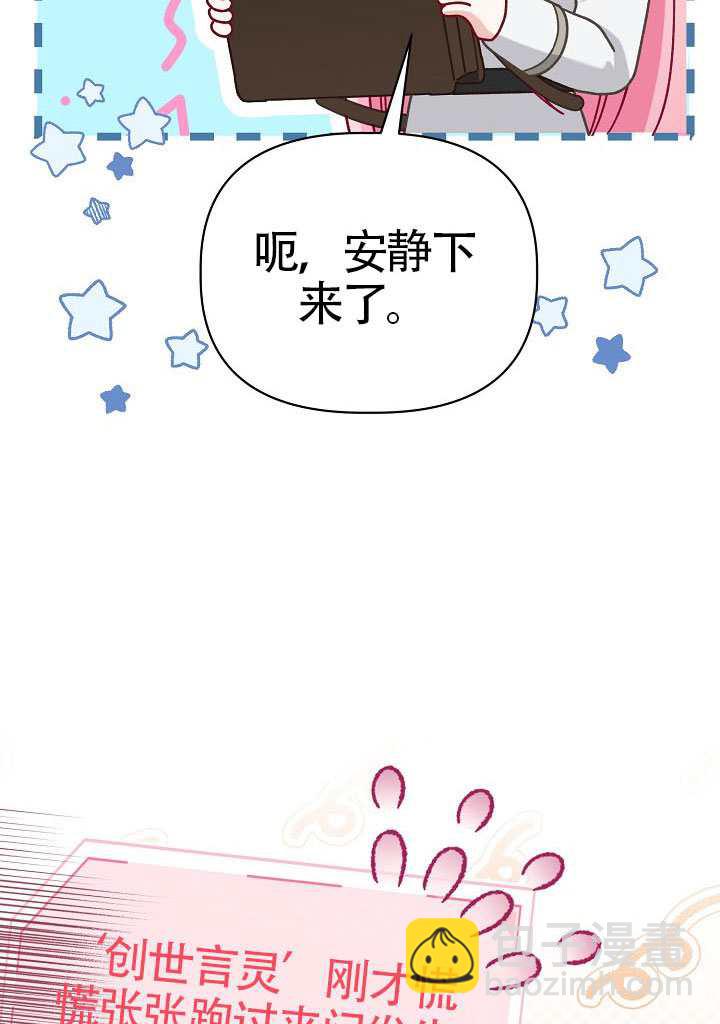 🍶穿越者的幸运礼 第100话 第7页