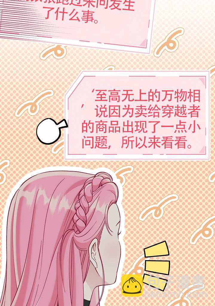 🍶穿越者的幸运礼 第100话 第8页