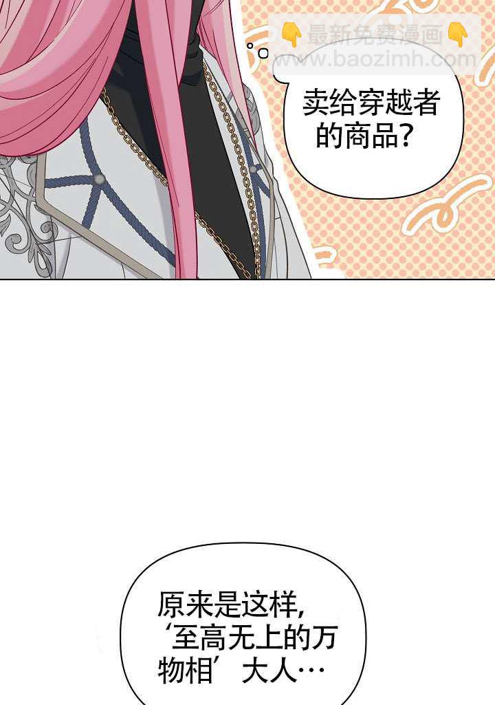 🍶穿越者的幸运礼 第100话 第9页