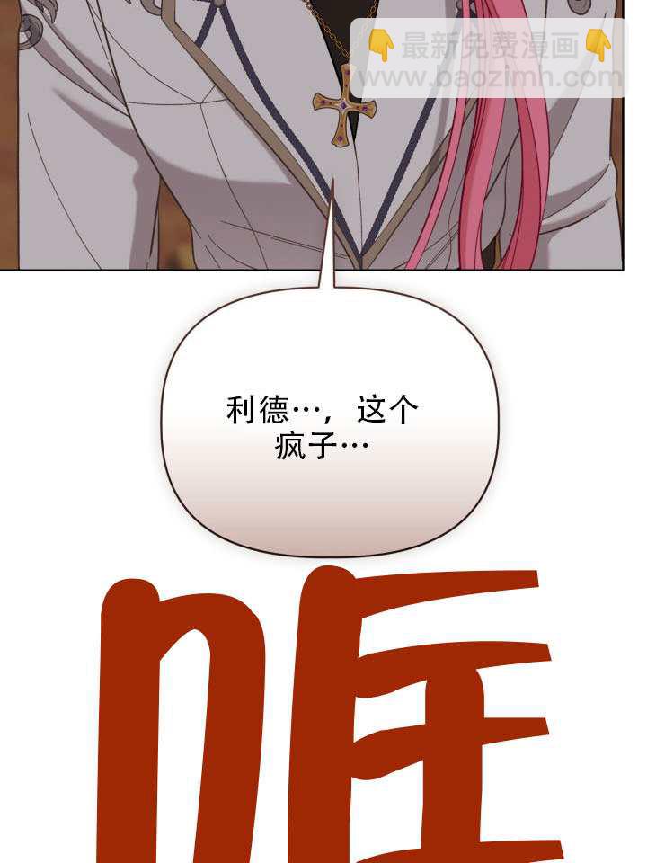 🍶穿越者的幸运礼 第102话 第13页